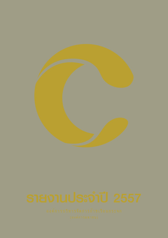 annualreport2557