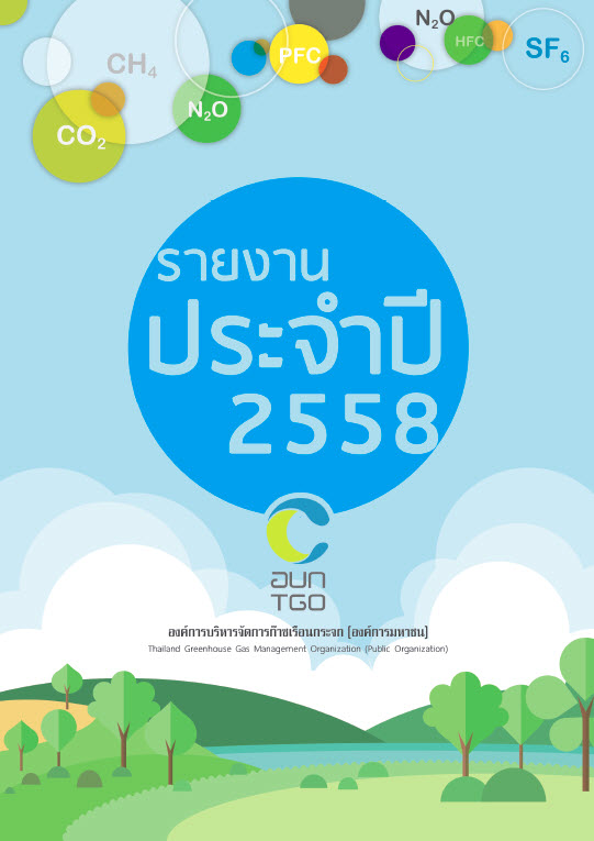 annualreport2558