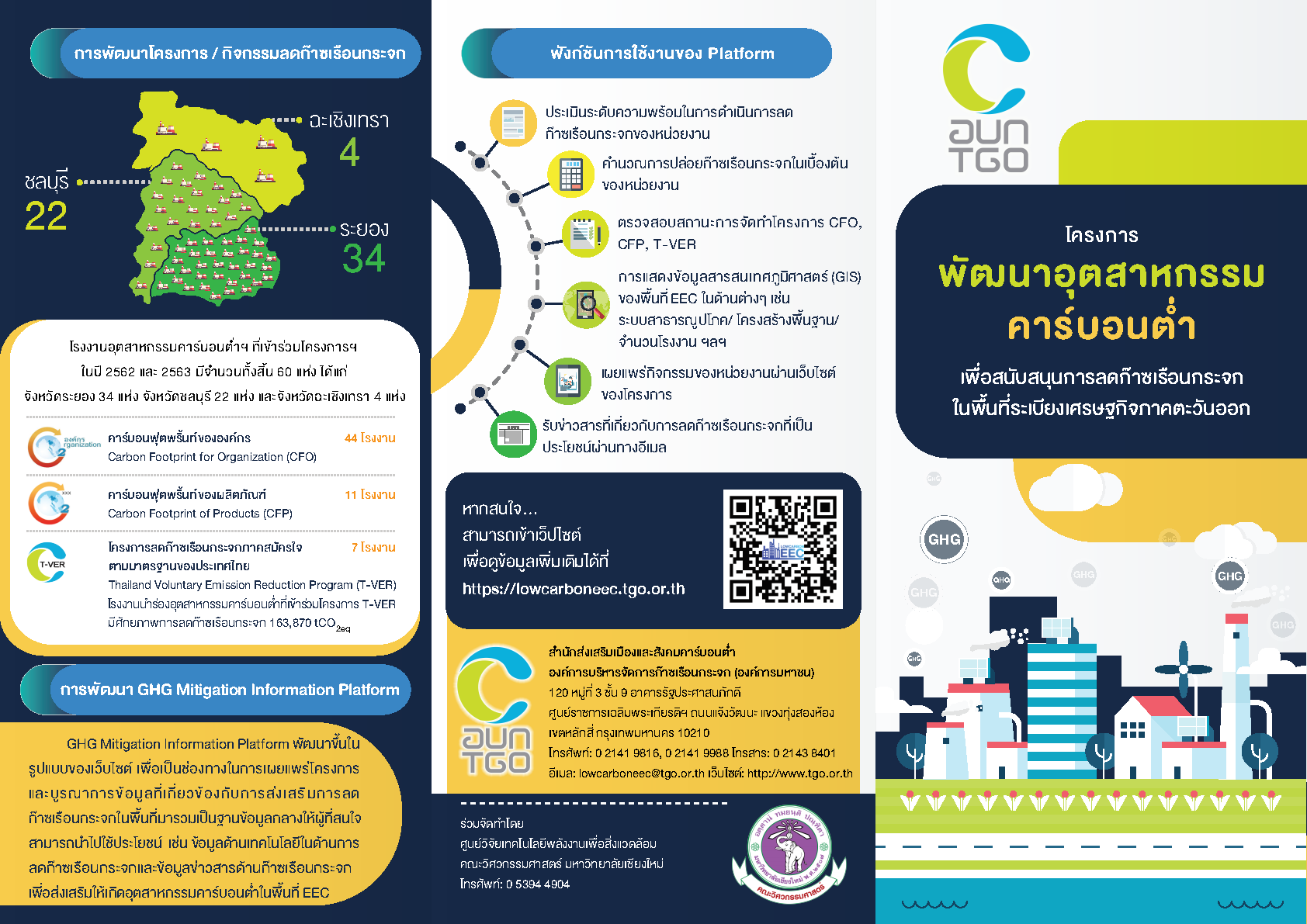 Brochure%20EEC_Page1