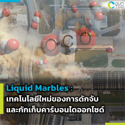 2565-3-17_Liquid%20Marbles