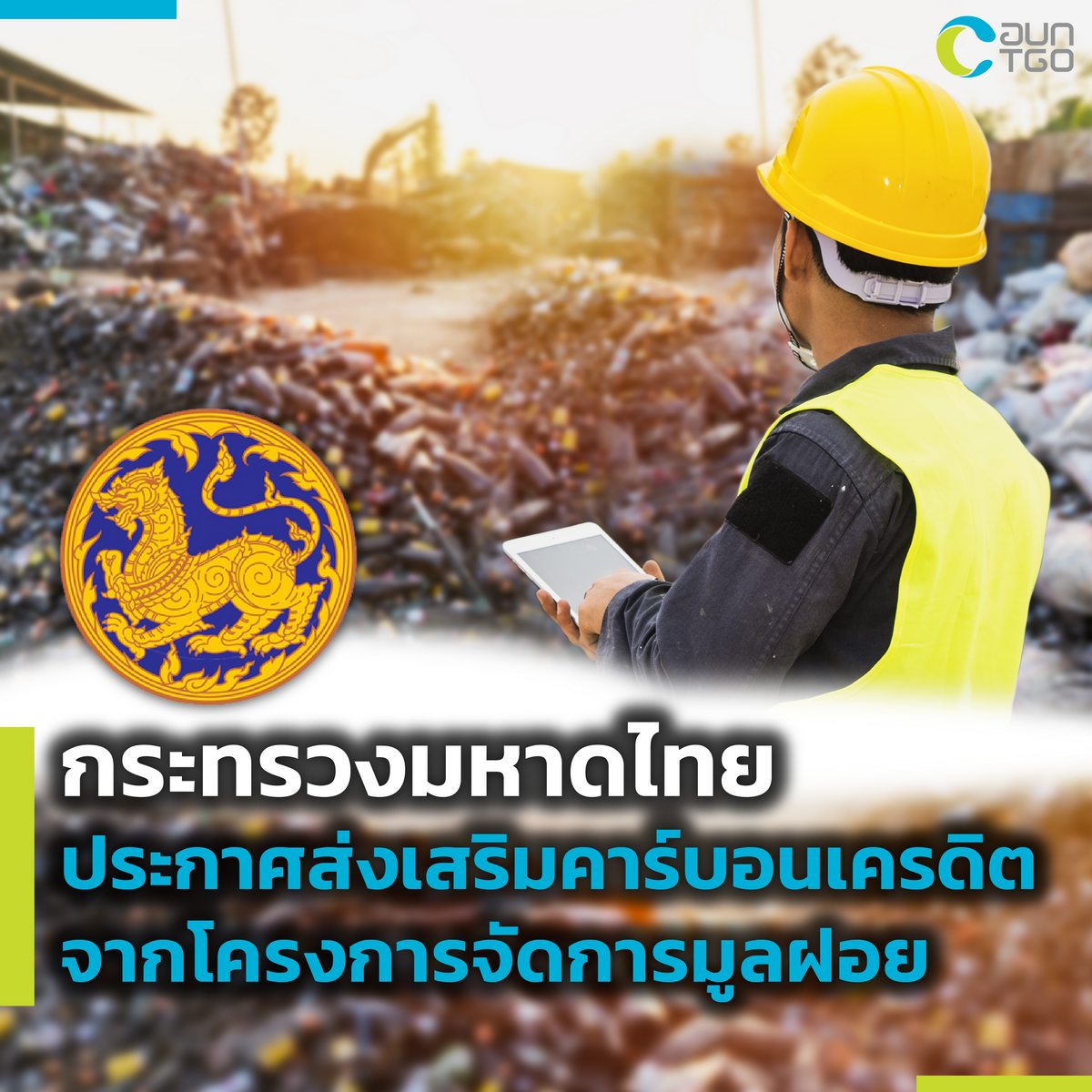 ContentFB_26Oct2022_%E0%B8%A1%E0%B8%AB%E0%B8%B2%E0%B8%94%E0%B9%84%E0%B8%97%E0%B8%A2%E0%B8%9B%E0%B8%A3%E0%B8%B0%E0%B8%81%E0%B8%B2%E0%B8%A8-1
