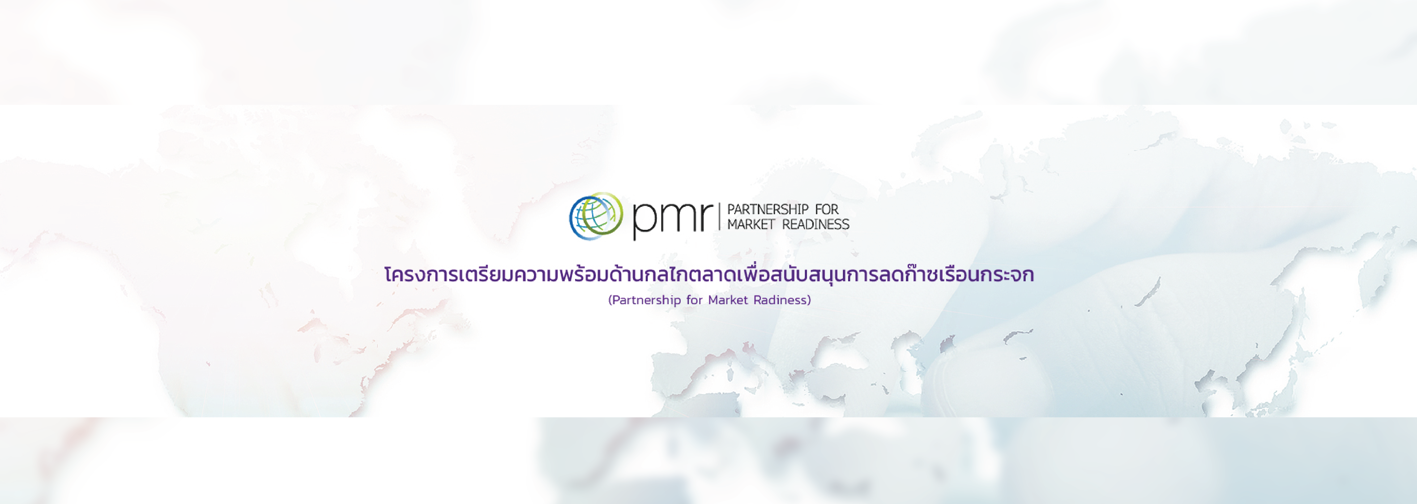 Banner-PMR-01-01
