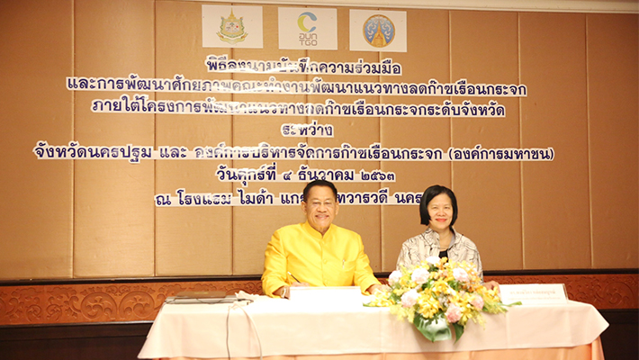 MOU%20%E0%B8%A3%E0%B9%88%E0%B8%A7%E0%B8%A1%E0%B8%81%E0%B8%B1%E0%B8%9A%20%E0%B8%99%E0%B8%84%E0%B8%A3%E0%B8%9B%E0%B8%90%E0%B8%A1_3