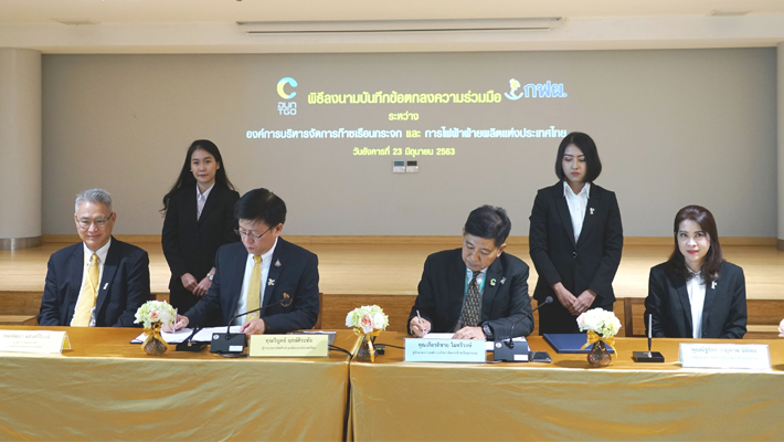 MoU%20%E0%B8%81%E0%B8%B1%E0%B8%9A%20EGAT_1