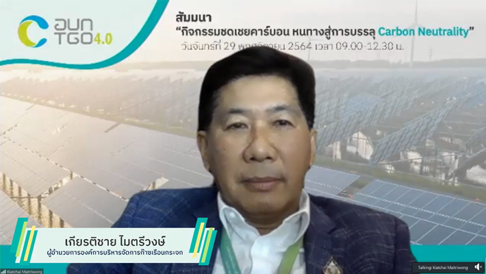 2564-11-29%20Carbon%20Neutrality_1