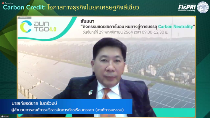 2564-11-30%20Carbon%20Credit%20%E0%B9%82%E0%B8%AD%E0%B8%81%E0%B8%B2%E0%B8%AA%E0%B8%97%E0%B8%B2%E0%B8%87%E0%B8%98%E0%B8%B8%E0%B8%A3%E0%B8%81%E0%B8%B4%E0%B8%88%E0%B9%83%E0%B8%99%E0%B8%A2%E0%B8%B8%E0%B8%84%E0%B9%80%E0%B8%A8%E0%B8%A3%E0%B8%A9%E0%B8%90%E0%B8%81%E0%B8%B4%E0%B8%88%E0%B8%AA%E0%B8%B5%E0%B9%80%E0%B8%82%E0%B8%B5%E0%B8%A2%E0%B8%A7%20_1