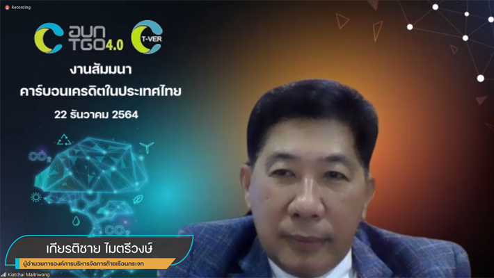 2564-12-22%20%E0%B8%AA%E0%B8%B1%E0%B8%A1%E0%B8%A1%E0%B8%99%E0%B8%B2%20%E0%B8%84%E0%B8%B2%E0%B8%A3%E0%B9%8C%E0%B8%9A%E0%B8%AD%E0%B8%99%E0%B9%80%E0%B8%84%E0%B8%A3%E0%B8%94%E0%B8%B4%E0%B8%95%E0%B9%83%E0%B8%99%E0%B8%9B%E0%B8%A3%E0%B8%B0%E0%B9%80%E0%B8%97%E0%B8%A8%E0%B9%84%E0%B8%97%E0%B8%A2_1