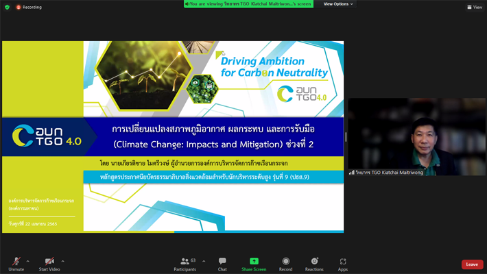 2565-4-22%20_TGO%20%E0%B8%9A%E0%B8%A3%E0%B8%A3%E0%B8%A2%E0%B8%B2%E0%B8%A2%20%E0%B8%AB%E0%B8%A5%E0%B8%B1%E0%B8%81%E0%B8%AA%E0%B8%B9%E0%B8%95%E0%B8%A3%20%E0%B8%9B%E0%B8%98%E0%B8%AA%209%20_1