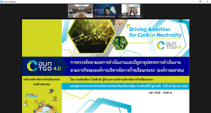 2565-6-28%20%E0%B8%97%E0%B8%AA%20%E0%B8%95%E0%B8%B4%E0%B8%94%E0%B8%95%E0%B8%B2%E0%B8%A1%E0%B8%9C%E0%B8%A5%E0%B8%81%E0%B8%B2%E0%B8%A3%E0%B8%94%E0%B8%B3%E0%B9%80%E0%B8%99%E0%B8%B4%E0%B8%99%E0%B8%87%E0%B8%B2%E0%B8%99%20TGO_1