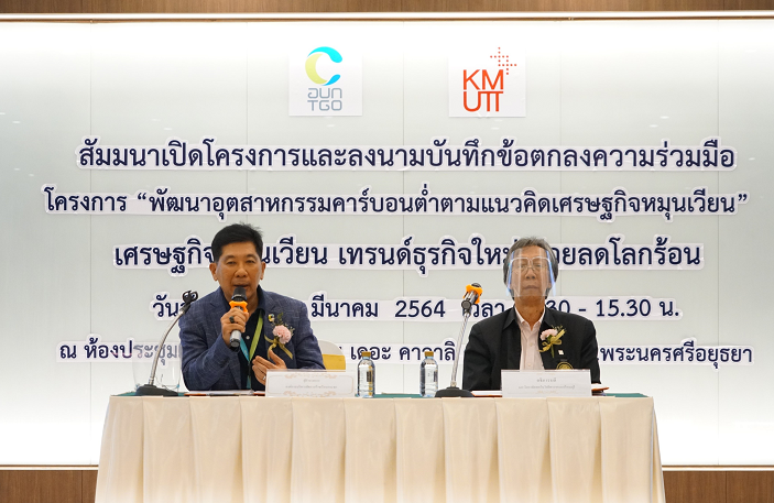 %E0%B8%AA%E0%B8%B1%E0%B8%A1%E0%B8%A1%E0%B8%99%E0%B8%B2%E0%B9%81%E0%B8%A5%E0%B8%B0%20MOU%20%E0%B8%81%E0%B8%B2%E0%B8%A3%E0%B8%9E%E0%B8%B1%E0%B8%92%E0%B8%99%E0%B8%B2%E0%B8%AD%E0%B8%B8%E0%B8%95%E0%B8%AA%E0%B8%B2%E0%B8%AB%E0%B8%81%E0%B8%A3%E0%B8%A3%E0%B8%A1%E0%B8%84%E0%B8%B2%E0%B8%A3%E0%B9%8C%E0%B8%9A%E0%B8%AD%E0%B8%99%E0%B8%95%E0%B9%88%E0%B8%B3_1