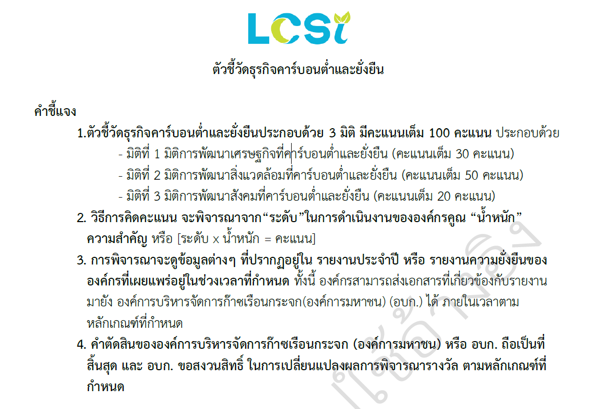 %E0%B8%95%E0%B8%B1%E0%B8%A7%E0%B8%8A%E0%B8%B5%E0%B9%89%E0%B8%A7%E0%B8%B1%E0%B8%94%20LCSi_Cover
