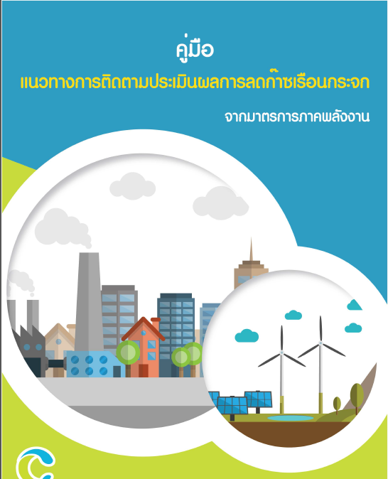 NDC_energy