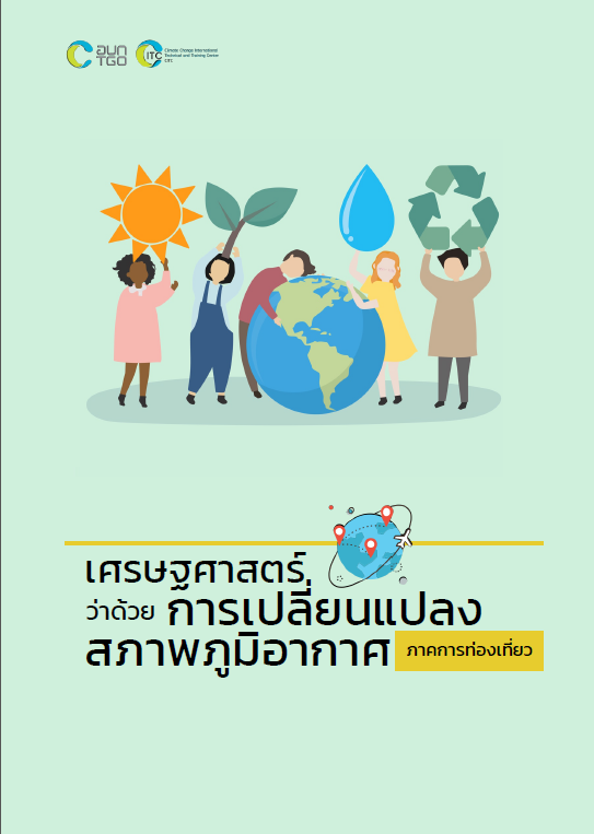 econ%20low%20carbon%20tourism