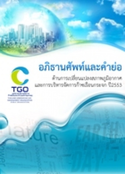 thumb_ClimateChangeGlossary2010