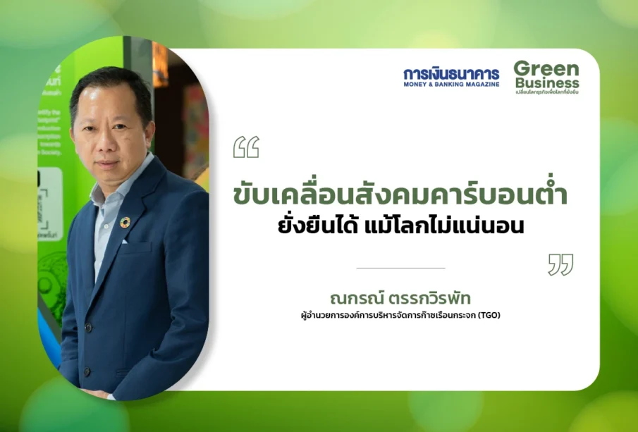 ED_Nakorn_Finance_money