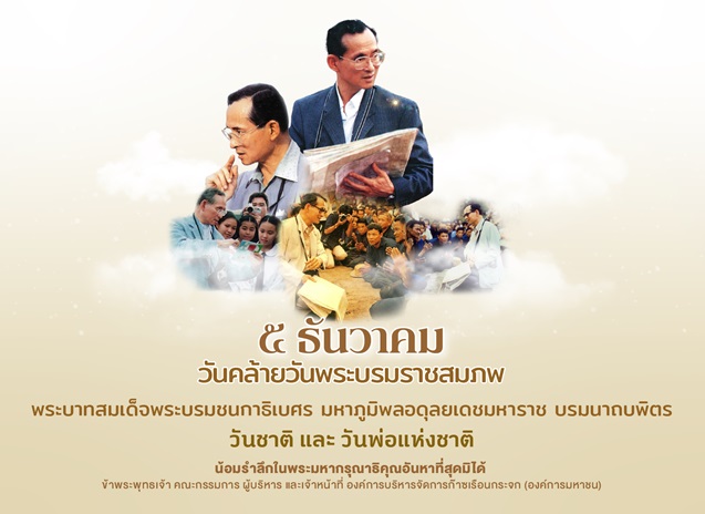 5%20%E0%B8%98%E0%B8%84%2068%20%E0%B8%A7%E0%B8%B1%E0%B8%99%E0%B8%9E%E0%B9%88%E0%B8%AD%E0%B9%81%E0%B8%AB%E0%B9%88%E0%B8%87%E0%B8%8A%E0%B8%B2%E0%B8%95%E0%B8%B4%202568_Pop%20Up%20Web-01_resize