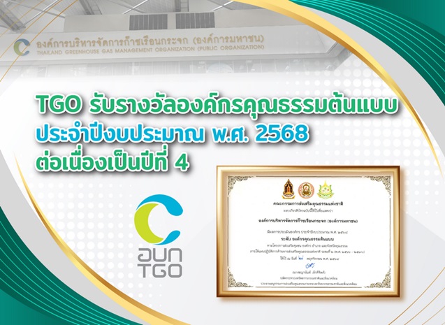 Banner_%E0%B8%AD%E0%B8%87%E0%B8%84%E0%B9%8C%E0%B8%81%E0%B8%A3%E0%B8%84%E0%B8%B8%E0%B8%93%E0%B8%98%E0%B8%A3%E0%B8%A3%E0%B8%A1%202568_Pop%20Up%20Web_resize