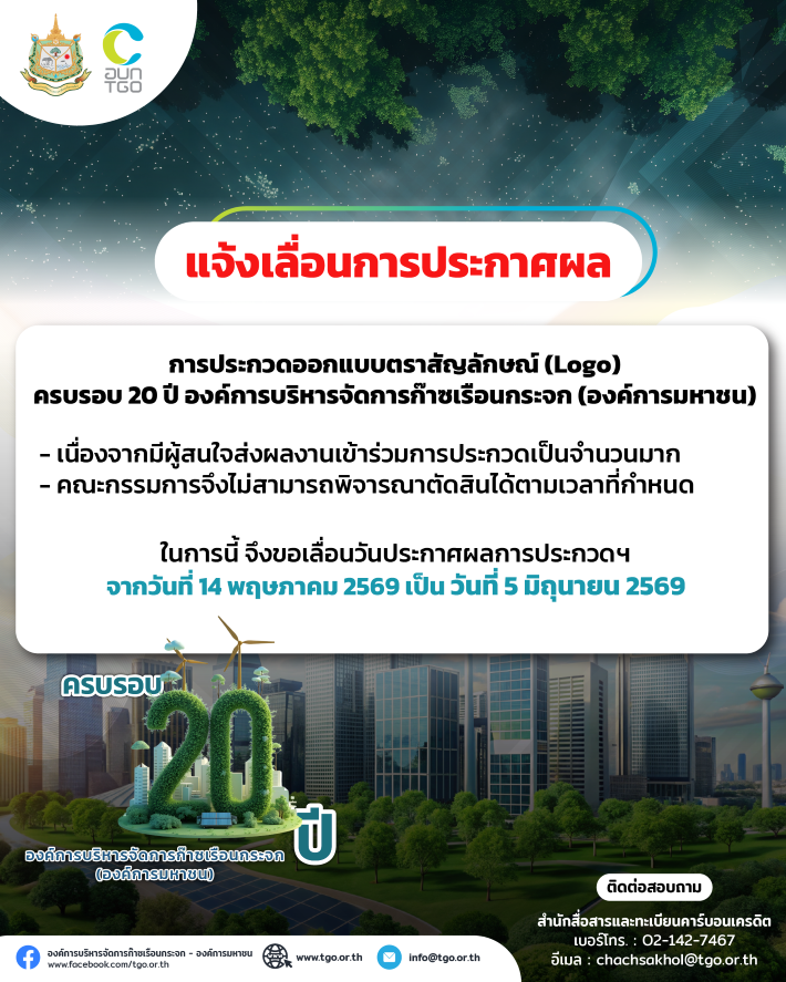 Banner_%E0%B9%80%E0%B8%A5%E0%B8%B7%E0%B9%88%E0%B8%AD%E0%B8%99%E0%B8%9B%E0%B8%A3%E0%B8%B0%E0%B8%81%E0%B8%B2%E0%B8%A8%E0%B8%9C%E0%B8%A5%20Logo_Final%20710%20x%20887