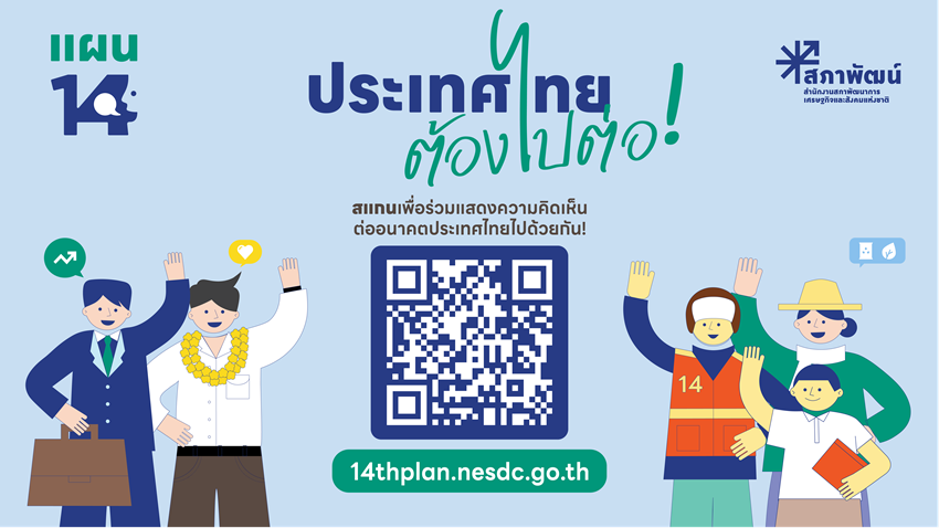 Poster%20-%20%E0%B8%9B%E0%B8%A3%E0%B8%B0%E0%B9%80%E0%B8%97%E0%B8%A8%E0%B9%84%E0%B8%97%E0%B8%A2%E0%B8%95%E0%B9%89%E0%B8%AD%E0%B8%87%E0%B9%84%E0%B8%9B%E0%B8%95%E0%B9%88%E0%B8%AD%20(Landscape)_rev