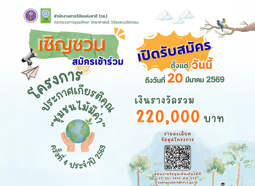 Banner%20%E0%B8%9B%E0%B8%A3%E0%B8%B0%E0%B8%8A%E0%B8%B2%E0%B8%AA%E0%B8%B1%E0%B8%A1%E0%B8%9E%E0%B8%B1%E0%B8%99%E0%B8%98%E0%B9%8C%20-%20%E0%B8%AA%E0%B8%B3%E0%B8%99%E0%B8%B1%E0%B8%81%E0%B8%87%E0%B8%B2%E0%B8%99%E0%B8%A7%E0%B8%B4%E0%B8%88%E0%B8%B1%E0%B8%A2%E0%B9%81%E0%B8%AB%E0%B9%88%E0%B8%87%E0%B8%8A%E0%B8%B2%E0%B8%95%E0%B8%B4