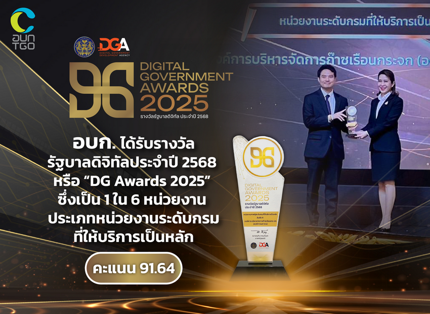 Banner_%E0%B8%AD%E0%B8%9A%E0%B8%81%20%E0%B8%A3%E0%B8%B1%E0%B8%9A%E0%B8%A3%E0%B8%B2%E0%B8%87%E0%B8%A7%E0%B8%B1%E0%B8%A5%20DGA%202025_Pop%20up_0