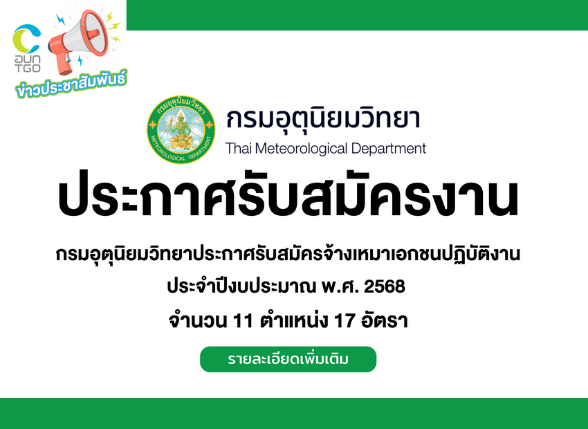 Banner%20%E0%B8%A3%E0%B8%B1%E0%B8%9A%E0%B8%AA%E0%B8%A1%E0%B8%B1%E0%B8%84%E0%B8%A3%E0%B8%87%E0%B8%B2%E0%B8%99%E0%B8%81%E0%B8%A3%E0%B8%A1%E0%B8%AD%E0%B8%B8%E0%B8%95%E0%B8%B8%E0%B8%AF_Pop%20up%20Web%20TGO_0