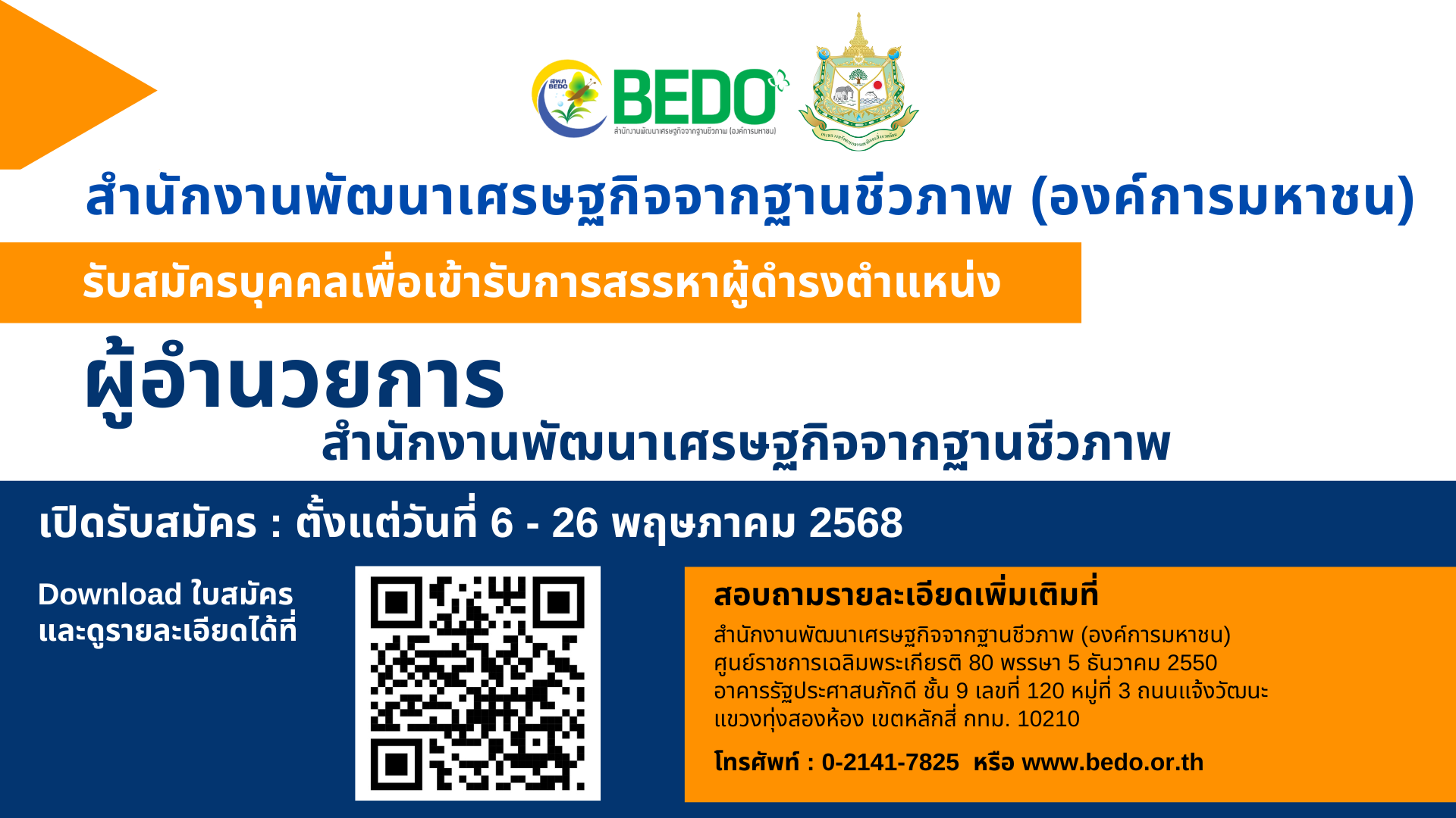 bedoed