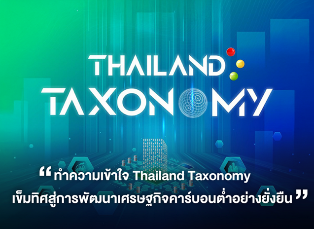 Banner%20%E0%B8%9B%E0%B8%A3%E0%B8%B0%E0%B8%8A%E0%B8%B2%E0%B8%AA%E0%B8%B1%E0%B8%A1%E0%B8%9E%E0%B8%B1%E0%B8%99%E0%B8%98%E0%B9%8C%20Thaiand%20Taxonomy%202025_Pop%20up%20Web_resize