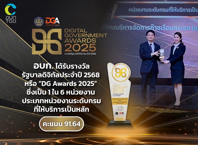 Banner_%E0%B8%AD%E0%B8%9A%E0%B8%81%20%E0%B8%A3%E0%B8%B1%E0%B8%9A%E0%B8%A3%E0%B8%B2%E0%B8%87%E0%B8%A7%E0%B8%B1%E0%B8%A5%20DGA%202025_Pop%20up_75