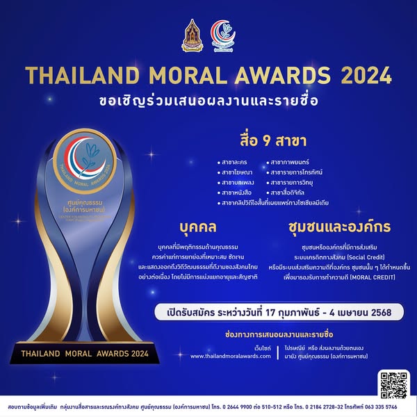 THAILAND%20MORAL%20AWARD