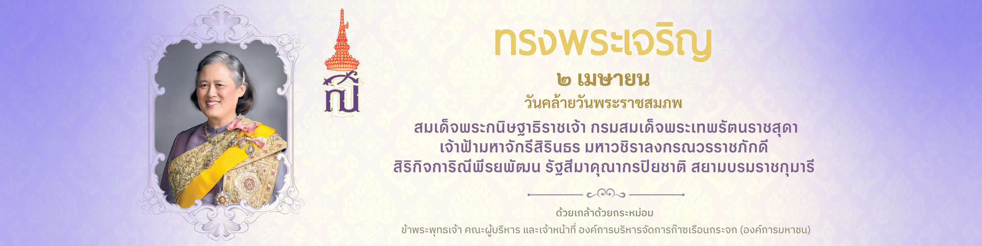 2%20%E0%B9%80%E0%B8%A1%E0%B8%A2%2069_%E0%B8%A7%E0%B8%B1%E0%B8%99%E0%B8%9E%E0%B8%A3%E0%B8%B0%E0%B9%80%E0%B8%97%E0%B8%9E%E0%B8%AF_Banner%20Web%20TGO-01_0