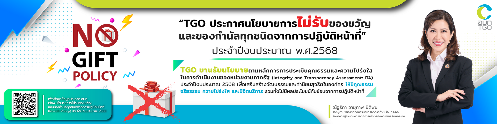 Banner%20-%20No%20gift%20Policy%202568%20-%20Banner%20web%20TGO-02_0