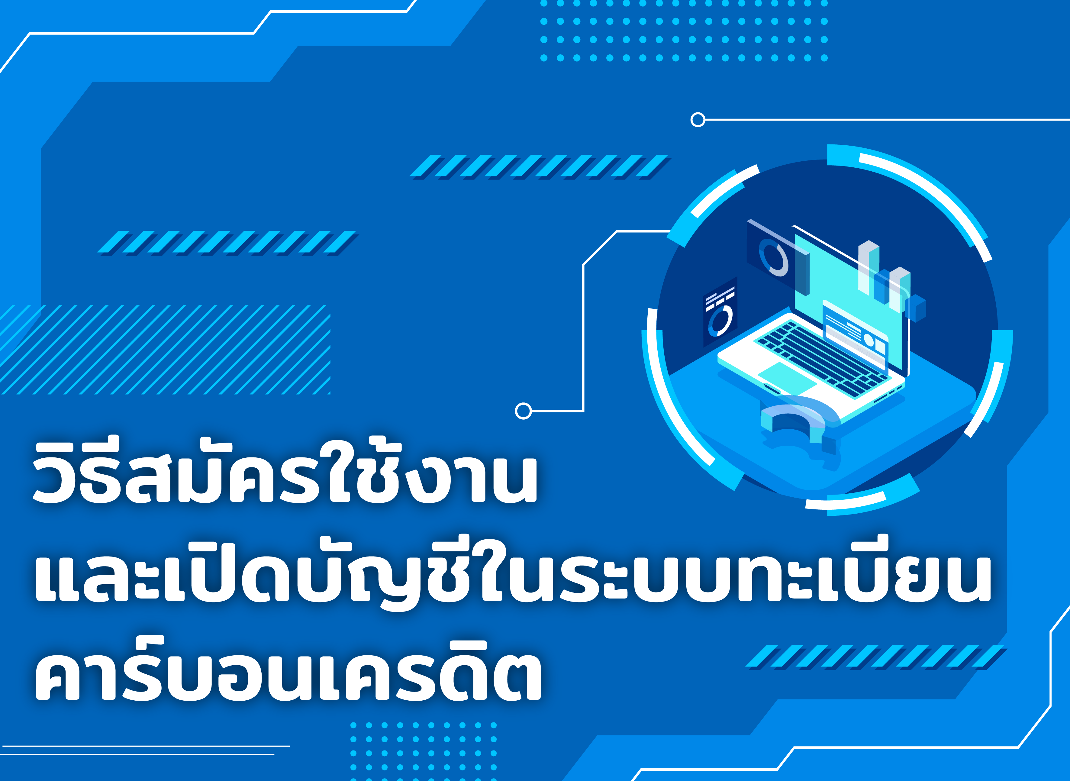 Banner%20Cover%20VDO%20%E0%B9%80%E0%B8%9B%E0%B8%B4%E0%B8%94%E0%B8%9A%E0%B8%B1%E0%B8%8D%E0%B8%8A%E0%B8%B5