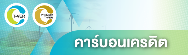Carbon_Credit_TH